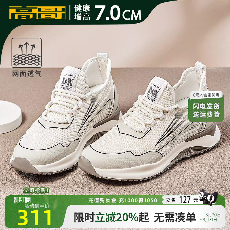 高哥隐形内增高运动鞋男春款时尚百搭网面休闲鞋轻便新款增高鞋
