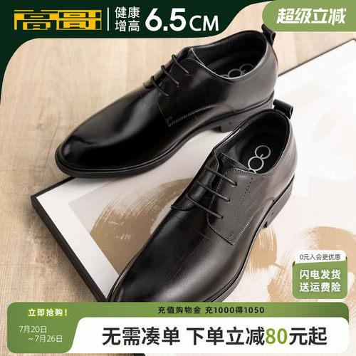 高哥内增高皮鞋正装商务通勤鞋子