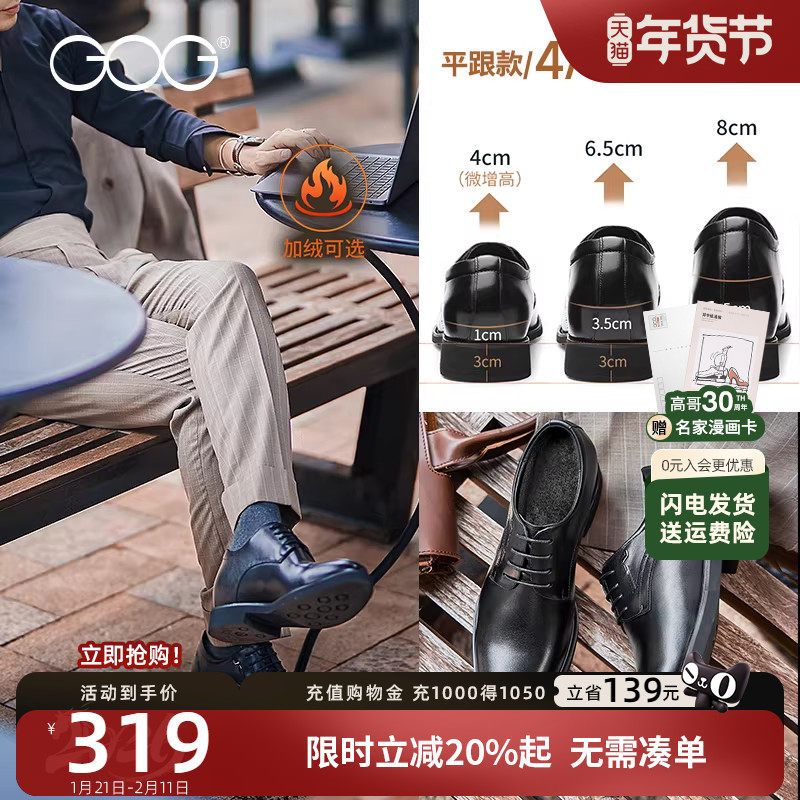 高哥10cm增高鞋男冬季加绒商务正装男鞋真皮结婚鞋子轻内增高皮鞋,流行男鞋,正装皮鞋,淘宝优惠券,粉丝福利购,淘宝优惠卷