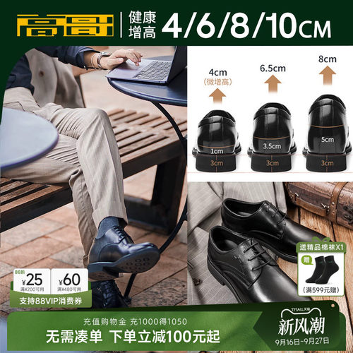 高哥增高鞋商务正装男士轻便皮鞋