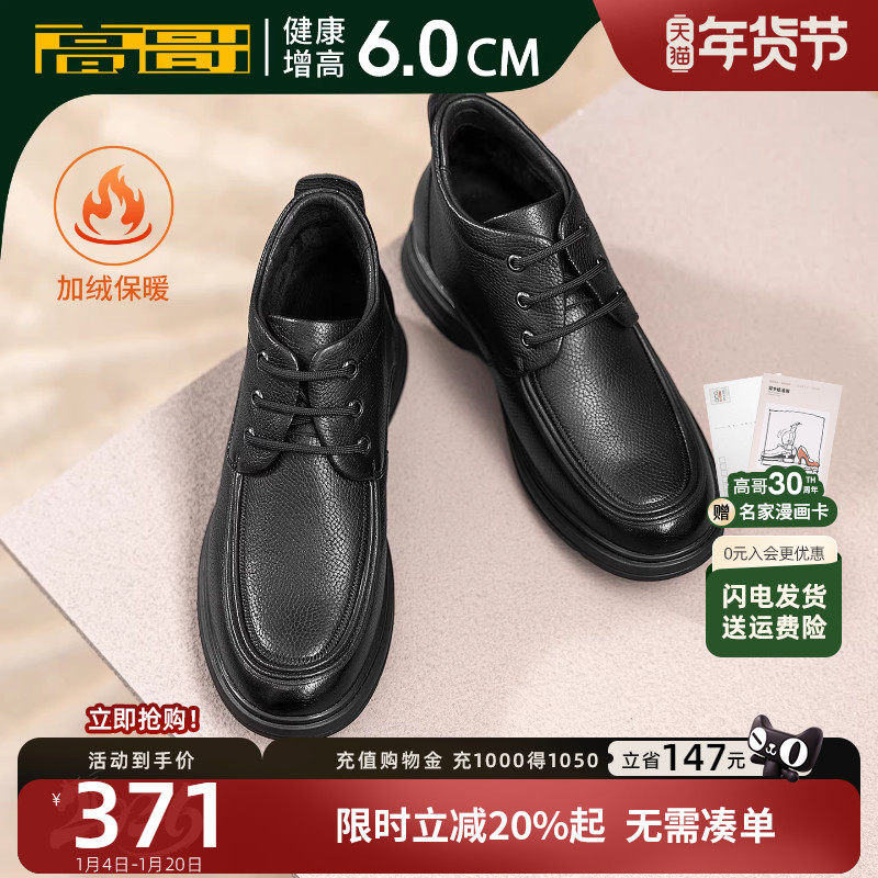 高哥增高加绒棉鞋男款冬季羊皮短靴百搭真皮软面男鞋内增高休闲鞋,流行男鞋,棉鞋,淘宝优惠券,粉丝福利购,淘宝优惠卷