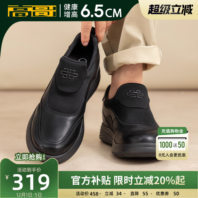 高哥增高运动鞋厚底一脚蹬懒人鞋