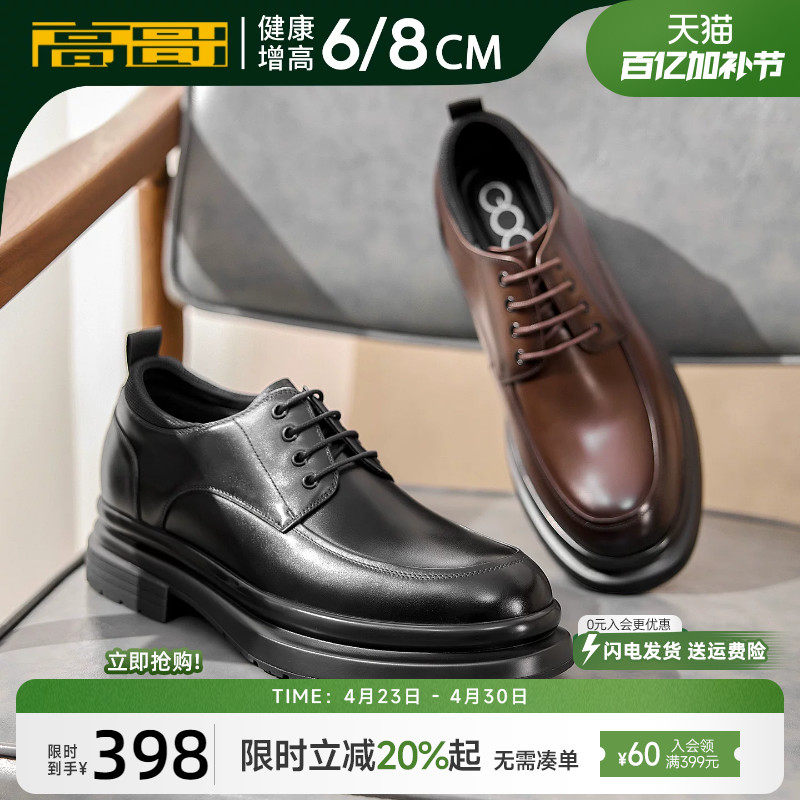 高哥增高皮鞋男正装商务春款男鞋头层牛皮新郎结婚鞋内增高鞋8cm