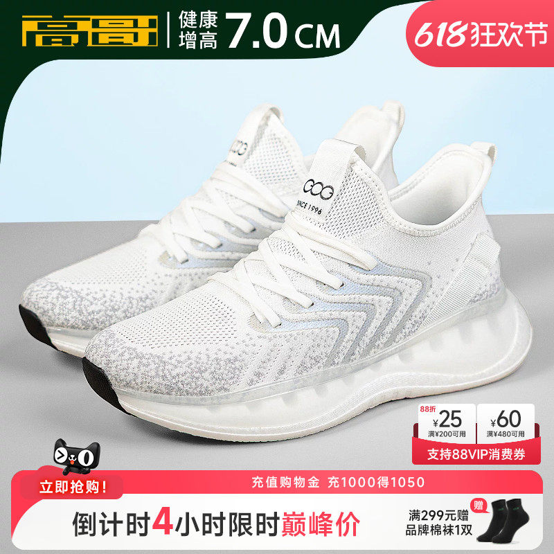 高哥增高运动鞋男款夏季轻便透气椰子鞋防滑网面鞋隐形内增高男鞋