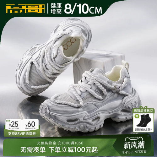 高哥10cm增高鞋轻便运动老爹鞋男