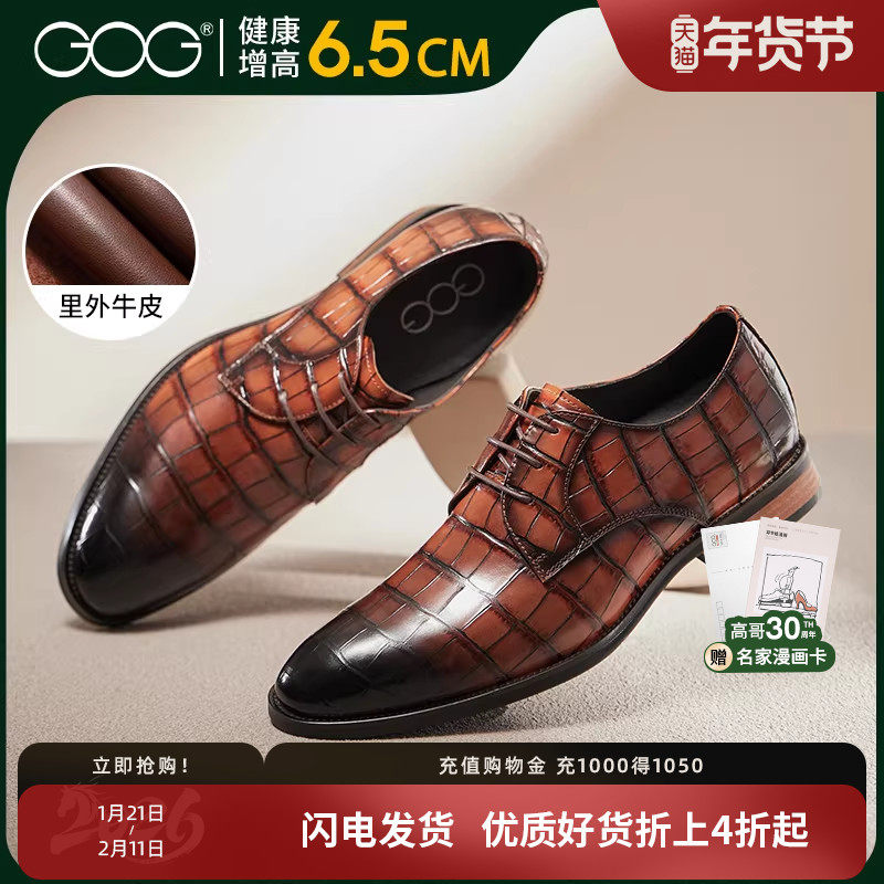 高哥增高皮鞋冬季新款时尚商务正装鞋子英伦风新郎婚鞋内增高男鞋,流行男鞋,正装皮鞋,淘宝优惠券,粉丝福利购,淘宝优惠卷