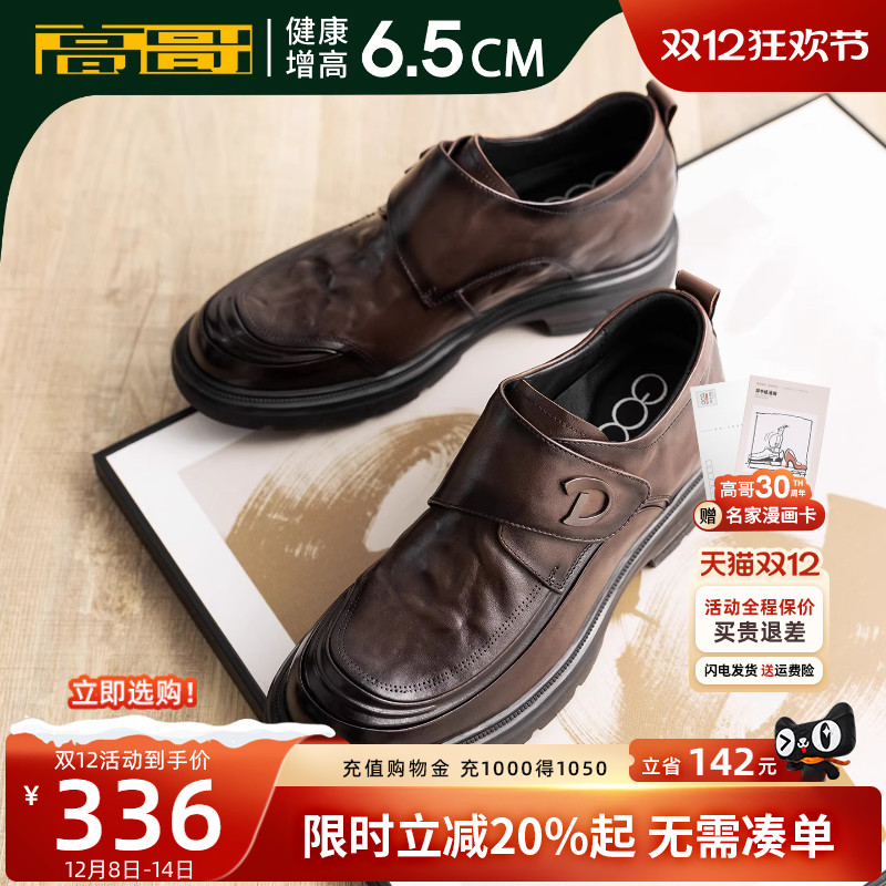 高哥增高皮鞋男款魔术贴孟克鞋