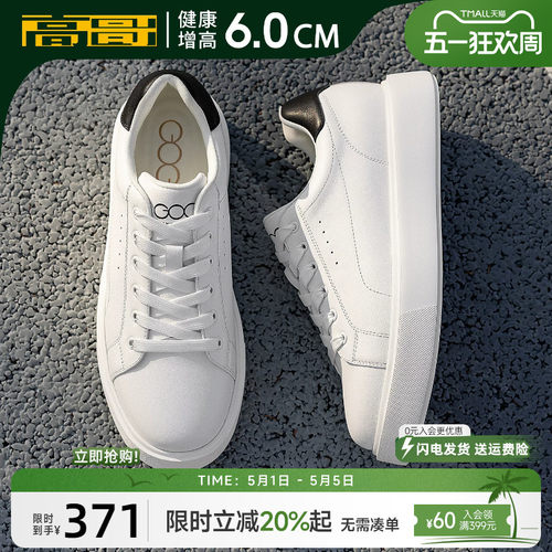 高哥增高板鞋新款麦坤小白鞋轻便