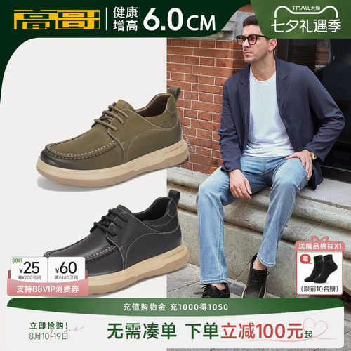 高哥增高休闲鞋子轻便工装鞋男款