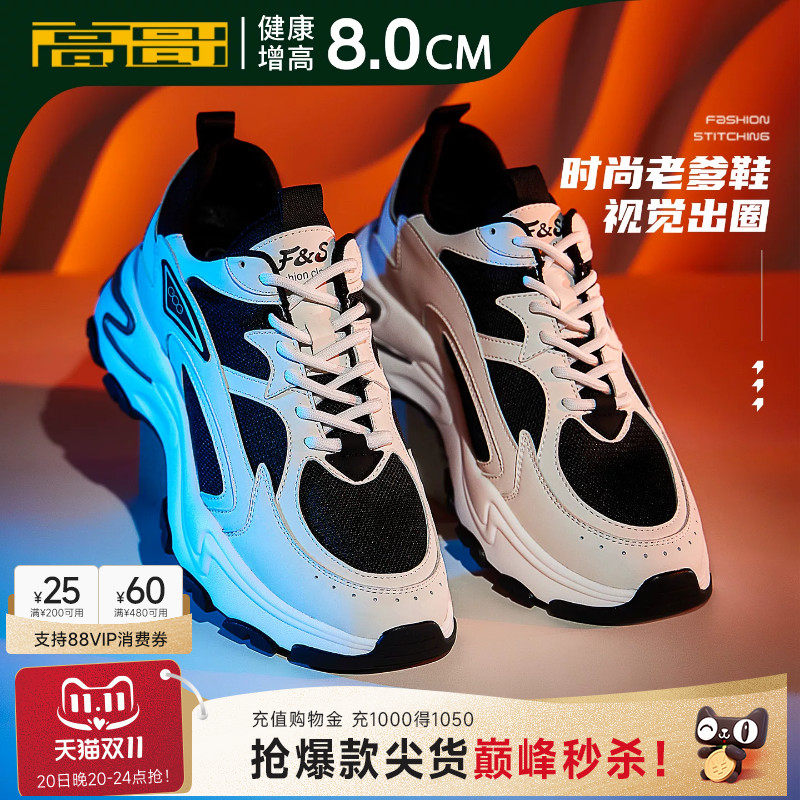 高哥8cm增高运动鞋男厚底老爹鞋