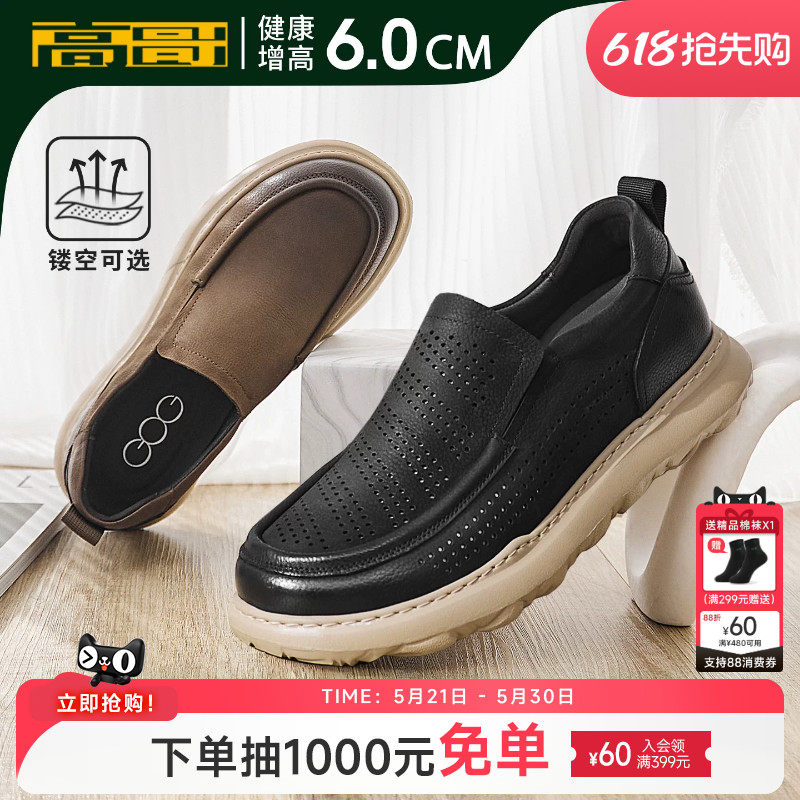 高哥增高休闲鞋男夏透气轻便真皮凉皮鞋一脚蹬懒人鞋内增高乐福鞋
