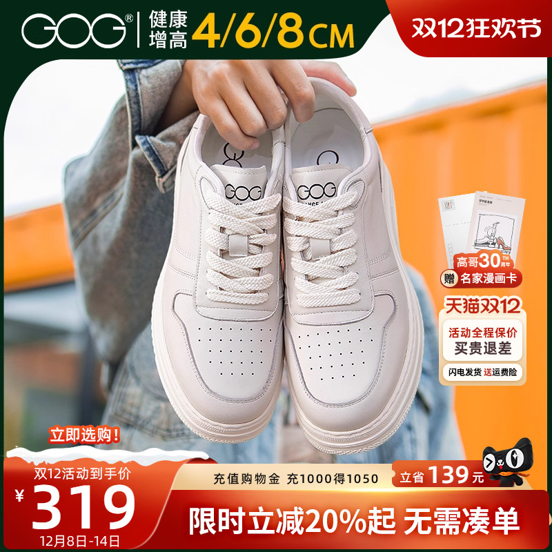 高哥内增高板鞋男士真皮小白鞋