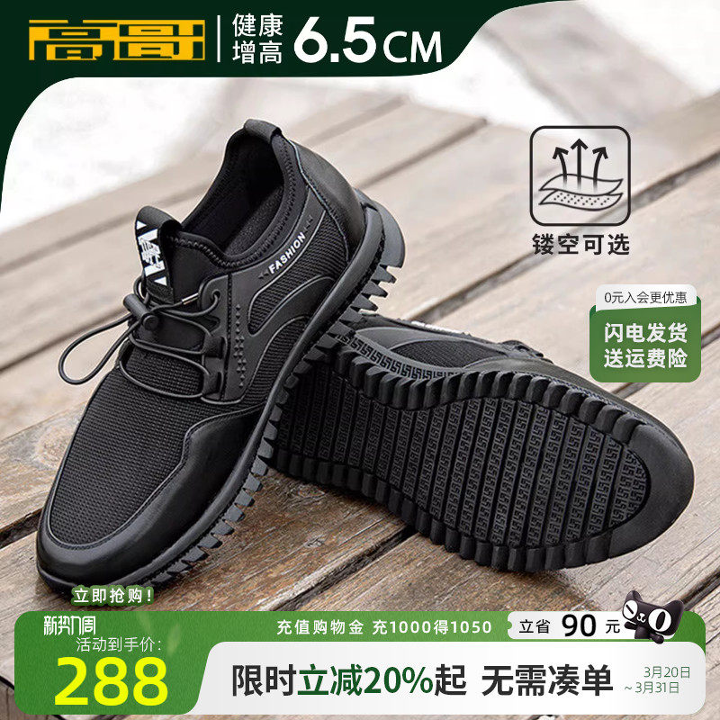 高哥增高休闲鞋男款新款缓震运动鞋网面透气软底男鞋春款内增高鞋