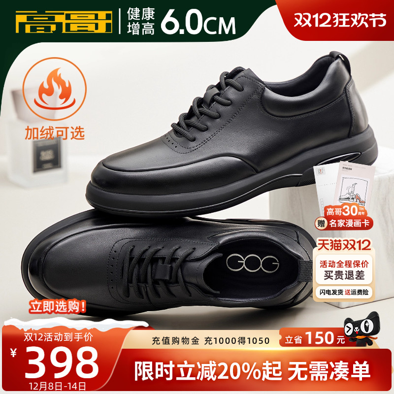 高哥增高皮鞋软面男鞋休闲鞋