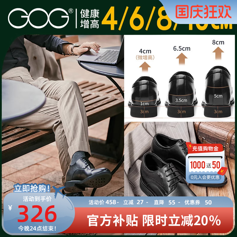 高哥增高鞋商务正装男士轻盈皮鞋