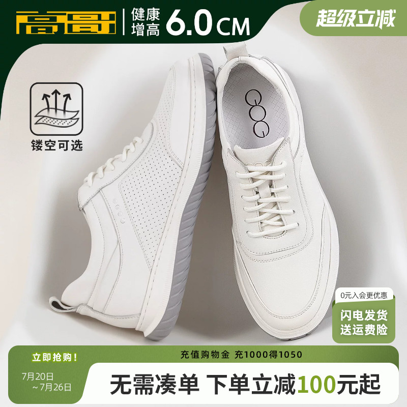 高哥增高透气凉鞋软面休闲男鞋头层牛皮轻便鞋子夏季内增高小白鞋