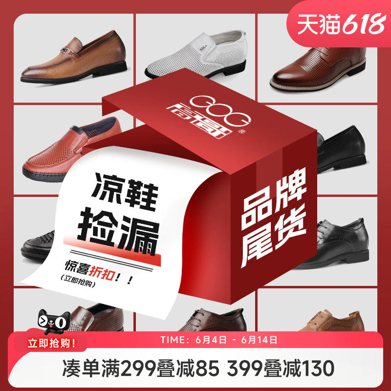 高哥内增高凉鞋男夏季男鞋透气商务休闲鞋隐形增高鞋子断码清仓
