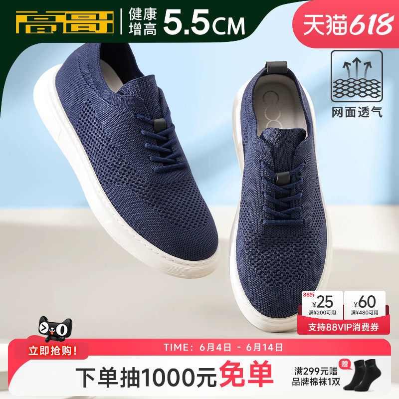 高哥内增高休闲鞋男一脚蹬飞织网面透气男鞋夏季百搭板鞋增高布鞋
