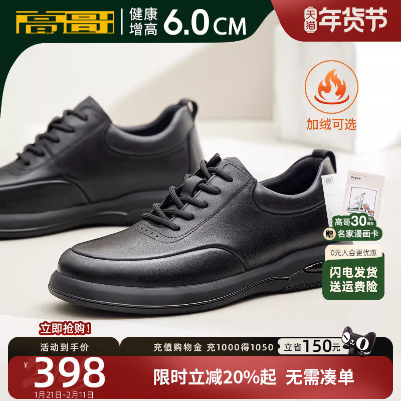 高哥隐形内增高休闲鞋冬季男鞋新款男士商务鞋子加绒真皮软底皮鞋