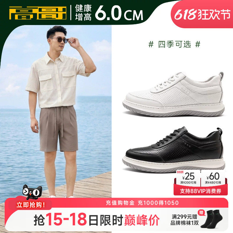 高哥休闲增高凉鞋镂空皮鞋软底软面真皮男鞋轻便夏季透气小白鞋