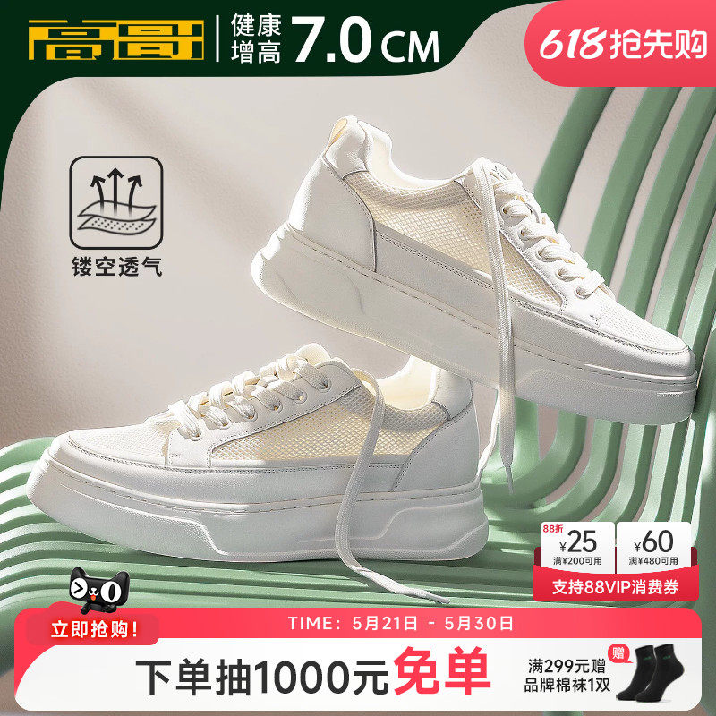 高哥增高板鞋厚底夏季镂空透气男鞋真皮轻便运动鞋子内增高小白鞋