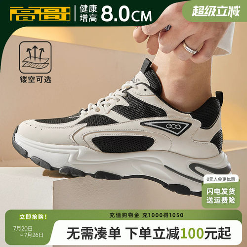 高哥老爹鞋厚底内增高8cm