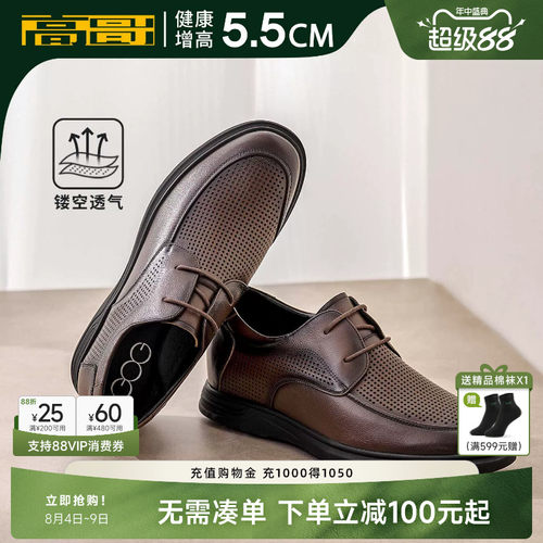高哥官方旗舰店增高皮鞋男