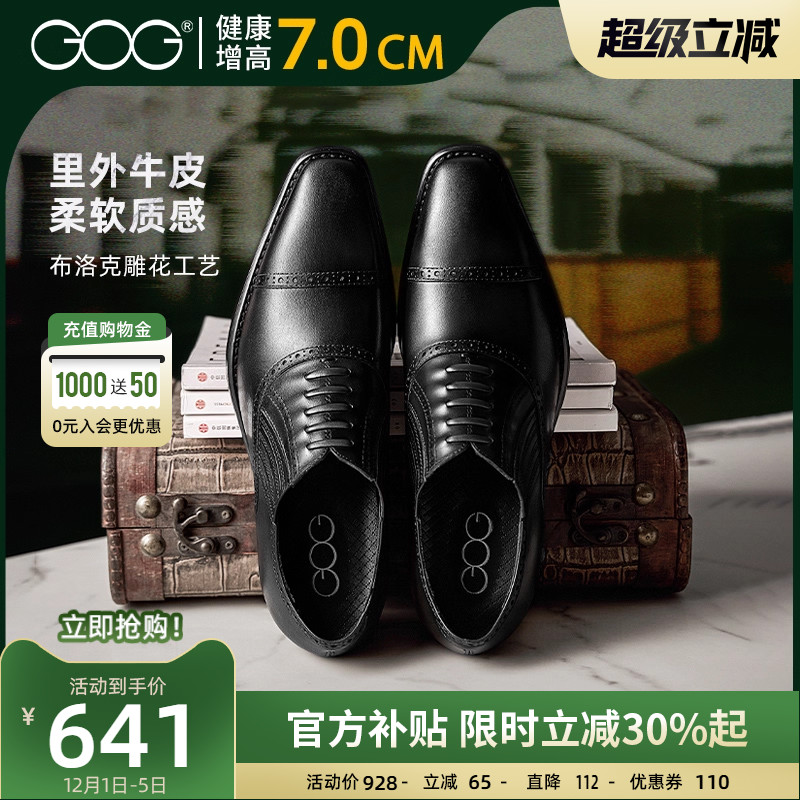 高哥隐形内增高7CM正装皮鞋