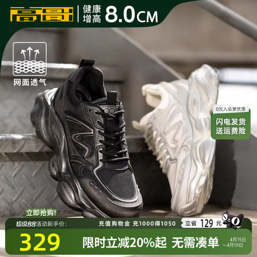 高哥厚底增高黑武士老爹鞋