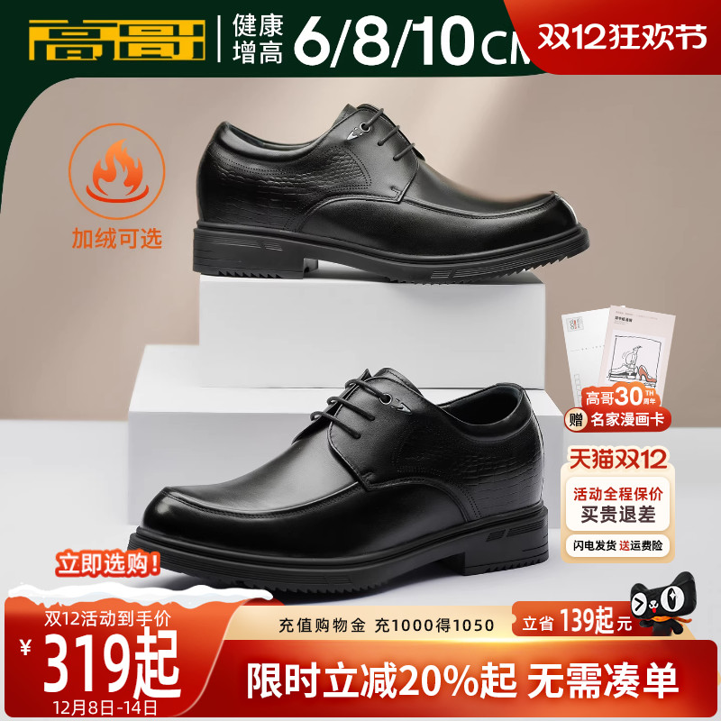 高哥内增高皮鞋10cm真皮男鞋