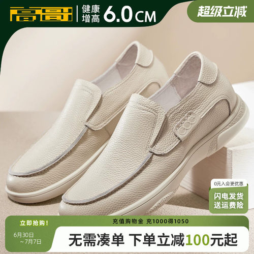 高哥新款增高鞋一脚蹬开车鞋