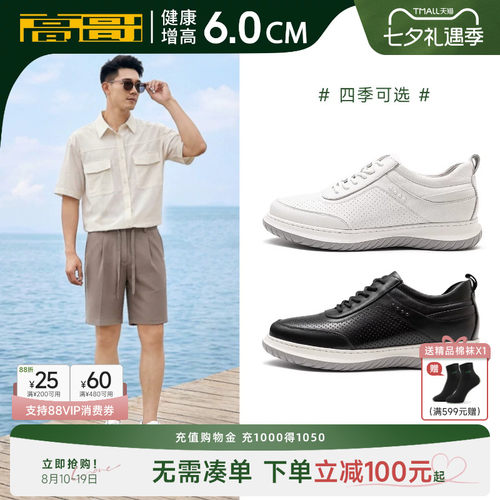 高哥休闲增高凉鞋轻便透气小白鞋