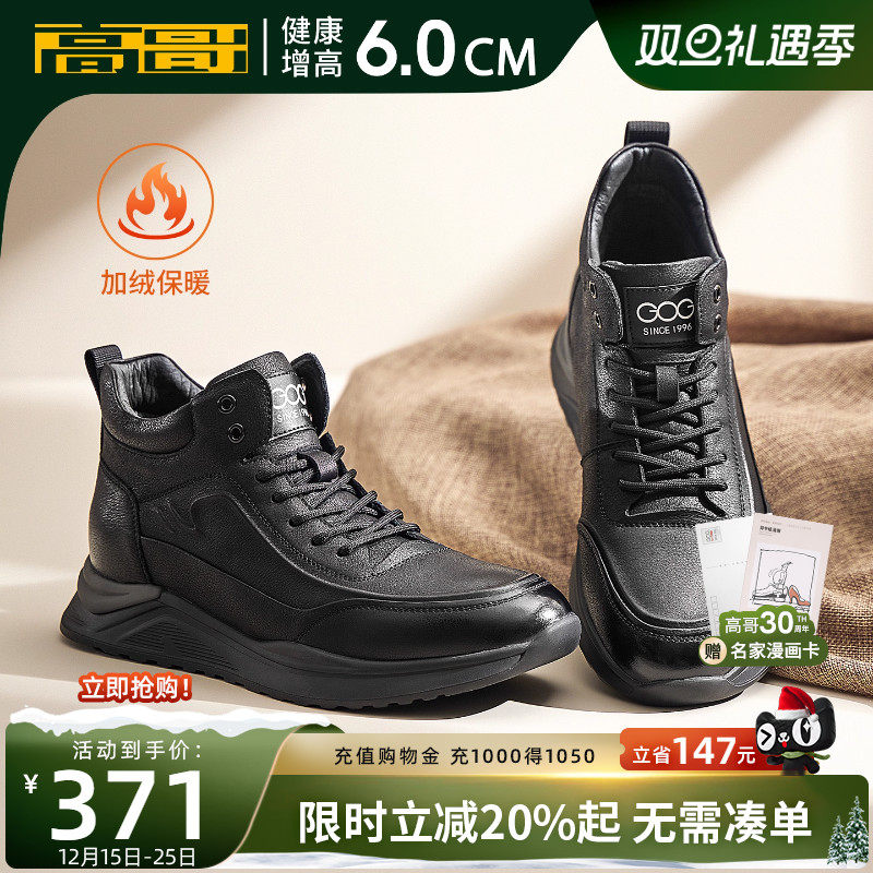 高哥增高运动鞋户外加绒保暖男鞋