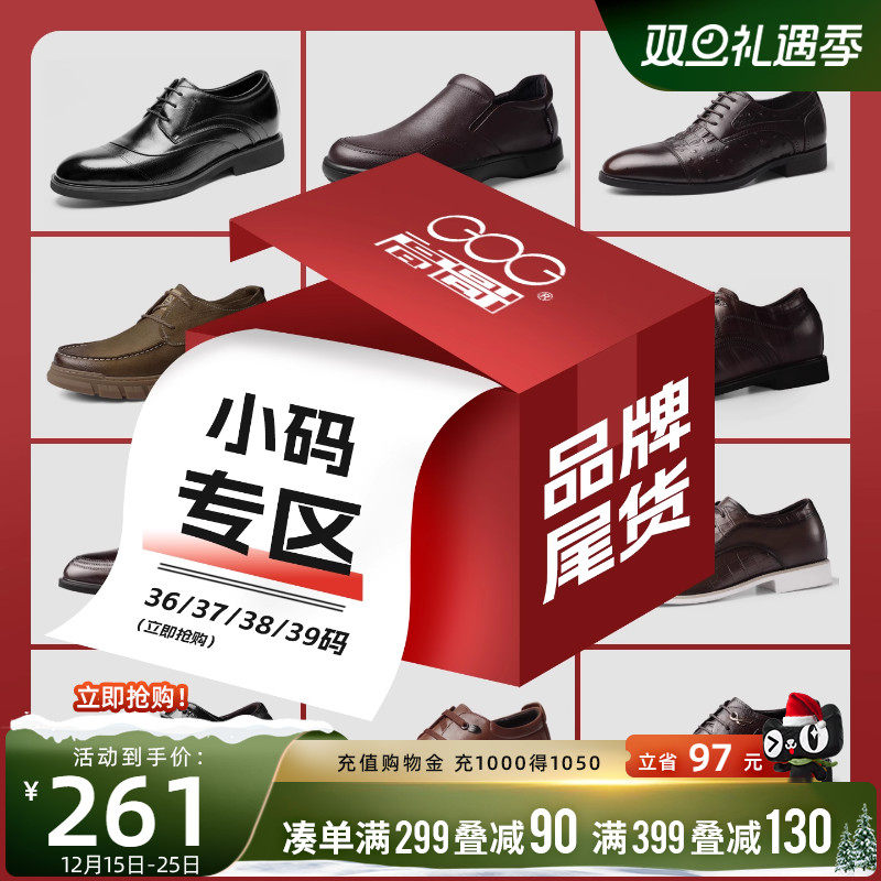 高哥增高鞋男官方官网小码