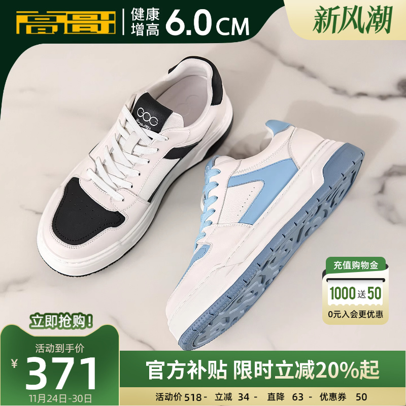 高哥增高鞋低帮休闲板鞋运动鞋