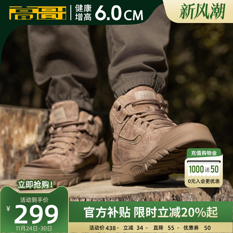 高哥内增高鞋户外工装鞋