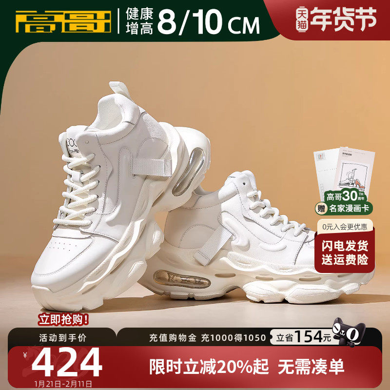 高哥增高鞋10cm潮流运动鞋子厚底冬季新款白色休闲鞋男款气垫鞋,流行男鞋,老爹鞋,淘宝优惠券,粉丝福利购,淘宝优惠卷