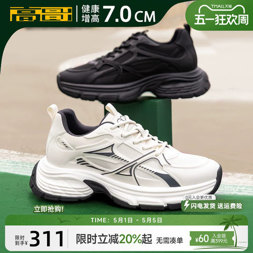 高哥增高鞋厚底男鞋休闲运动鞋