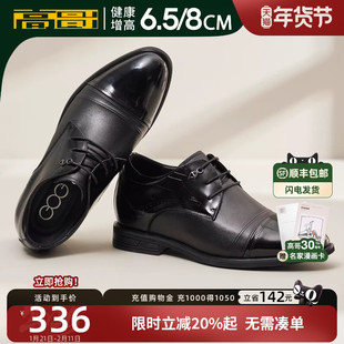高哥增高鞋男8cm冬季新款正装三接头皮鞋男亮面商务内增高鞋婚鞋