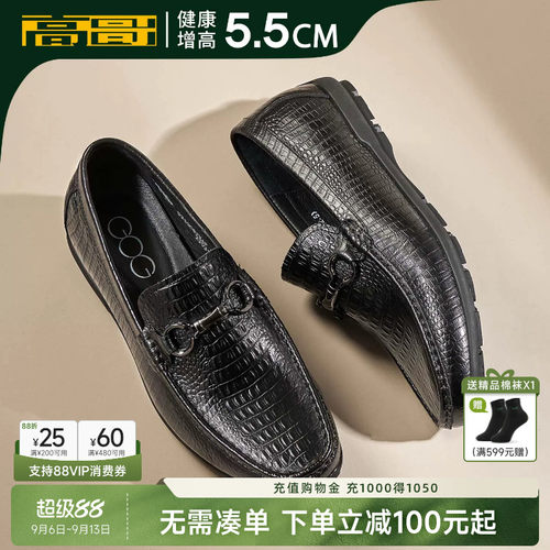 高哥韩版真皮隐形5.5cm豆豆鞋