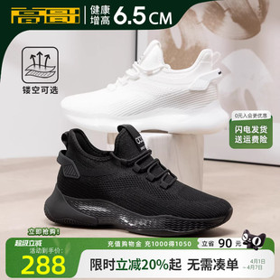 隐形内增高椰子鞋 高哥增高运动鞋 新款 子轻便爆米花男鞋 网面春季 鞋