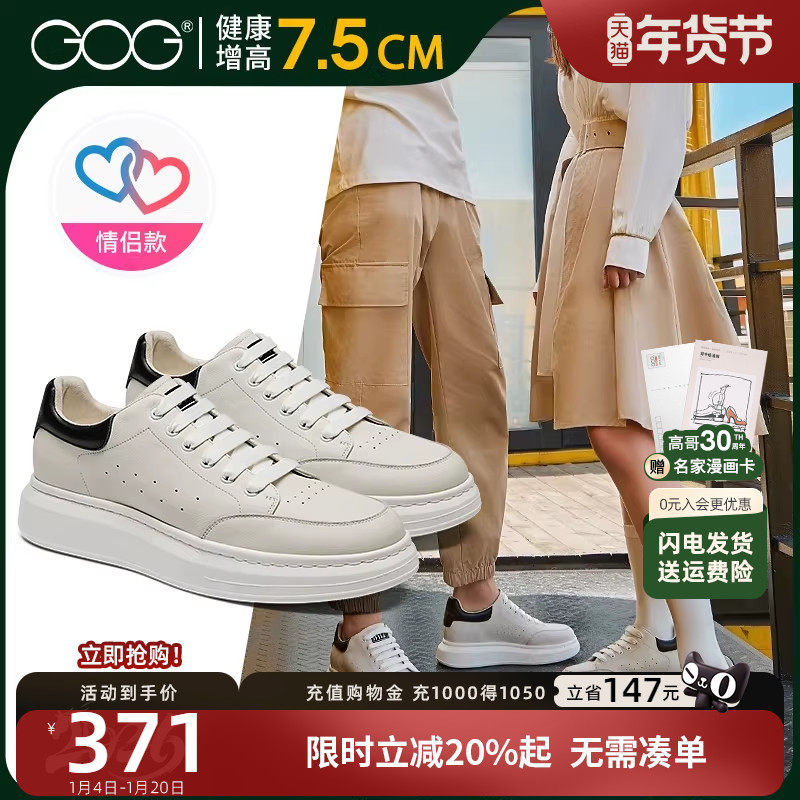 高哥增高鞋男款秋冬新款麦坤小白鞋情侣真皮板鞋内增高休闲鞋子男,流行男鞋,休闲板鞋,淘宝优惠券,粉丝福利购,淘宝优惠卷