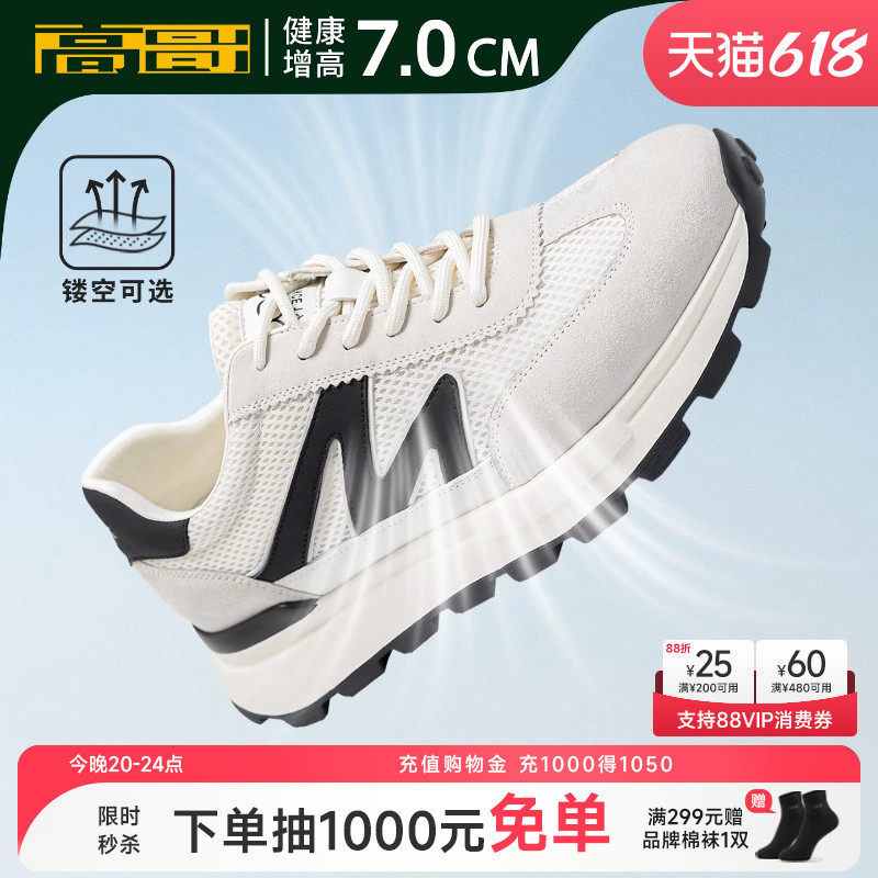 高哥德训鞋男增高透气阿甘鞋男款夏季运动鞋跑步轻便内增高鞋软底