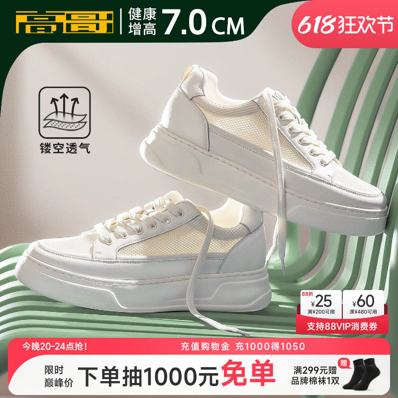 高哥增高板鞋厚底夏季镂空透气男鞋真皮轻便运动鞋子内增高小白鞋