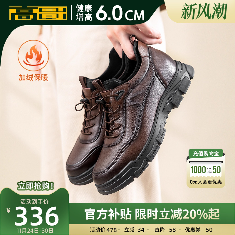 高哥增高休闲皮鞋羊皮内增高棉鞋