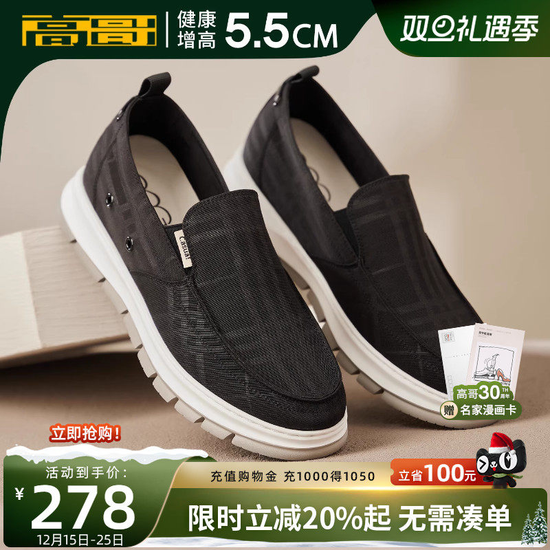 高哥隐形内增高休闲一脚蹬布鞋男