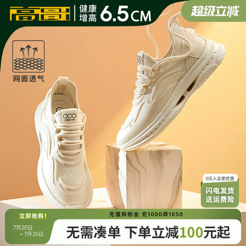 高哥运动鞋轻质内增高鞋