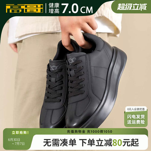高哥增高板鞋厚底头层牛皮男鞋