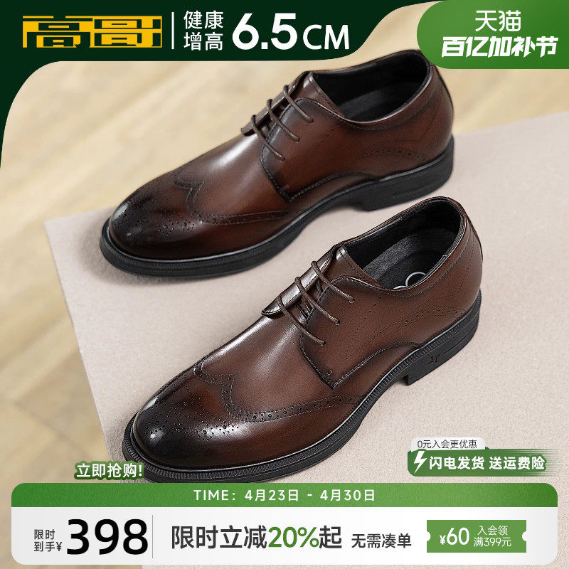 高哥内增高皮鞋男款布洛克雕花男鞋英伦风正装鞋春季新款增高鞋子