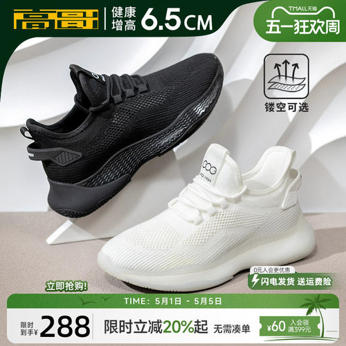 高哥增高运动鞋爆米花椰子鞋轻便